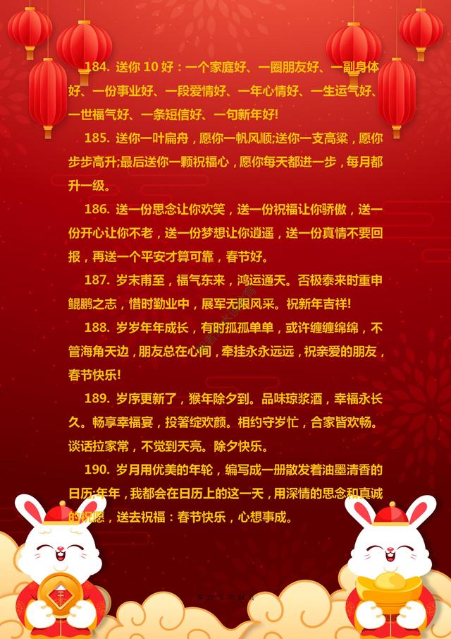 牛年带牛的吉祥语有哪些，牛年有什么吉祥语（《兔年春节吉祥、祝福语集锦》兔年走鸿运）