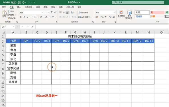 Excel表格如何改变表格颜色，excel表格怎么修改表格颜色（Excel条件格式的8大用法）