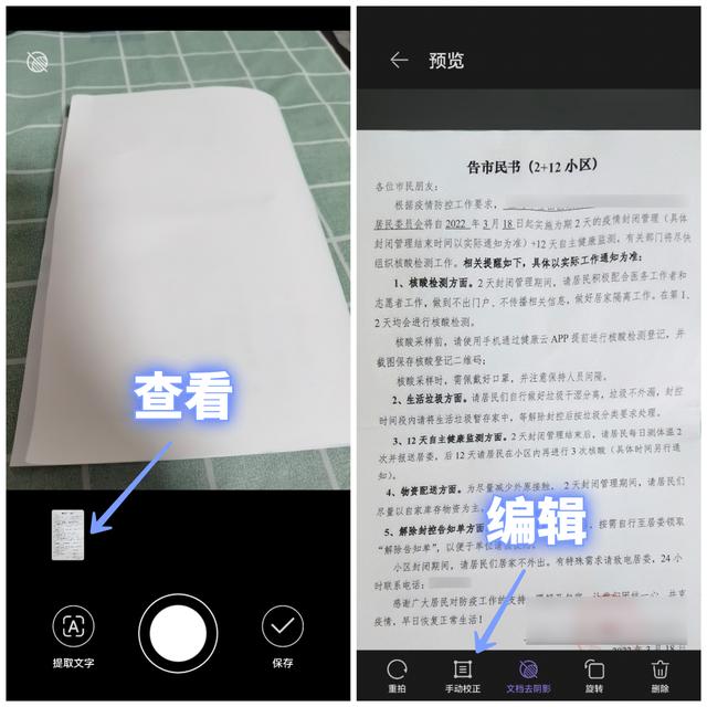 华为手机提取图片文字怎么操作，华为手机图片提取文字方法（扫描纸上文字到手机只需几秒）