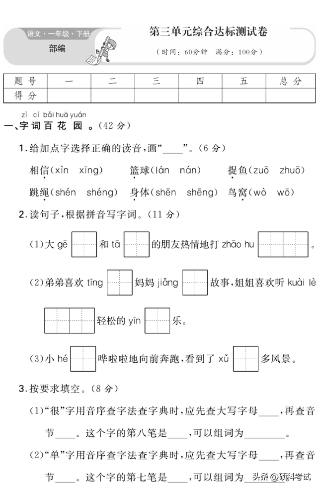 球的拼音汉的拼音怎么写（请问球的拼音怎么写）