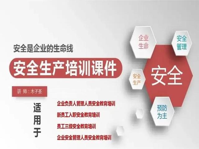 学校安全教育内容，学生的安全教育有哪些（安全生产管理之企业安全教育的对象、目标与内容）