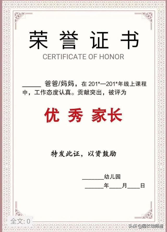 奖状内容怎么写 模板，奖状书写格式模板（幼儿园期末奖状打印模版）