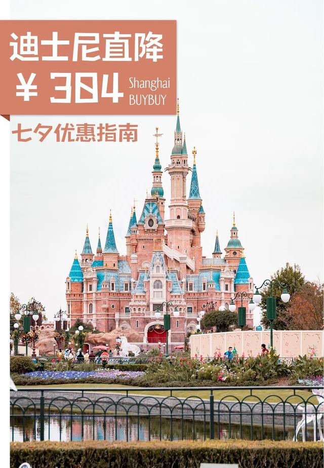 迪士尼门票降价了！立减300+