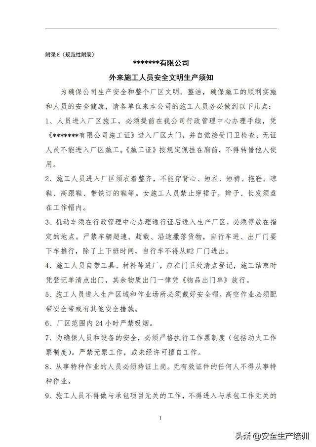 安装安全协议书，设备安装安全协议书（外来单位进场安装施工安全承诺）