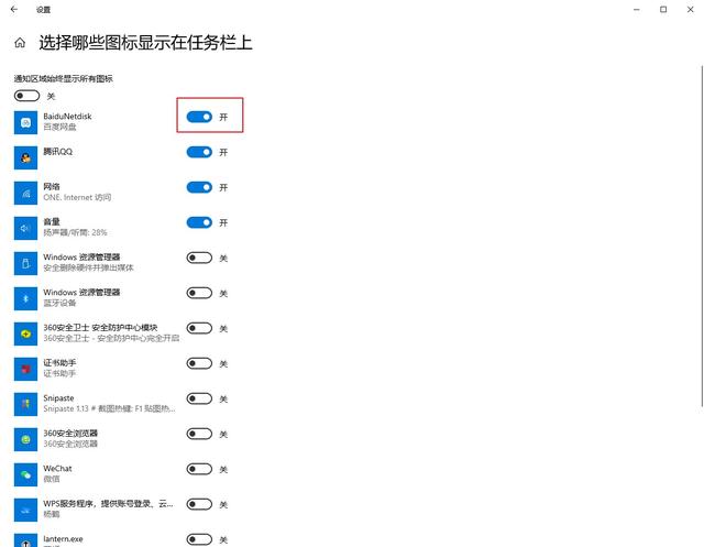 电脑显示设置教程，如何设置通知区域显示的图标