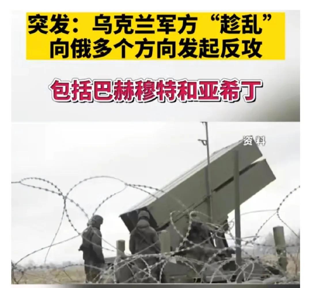 乌克兰宣布从多方向发起反攻俄军