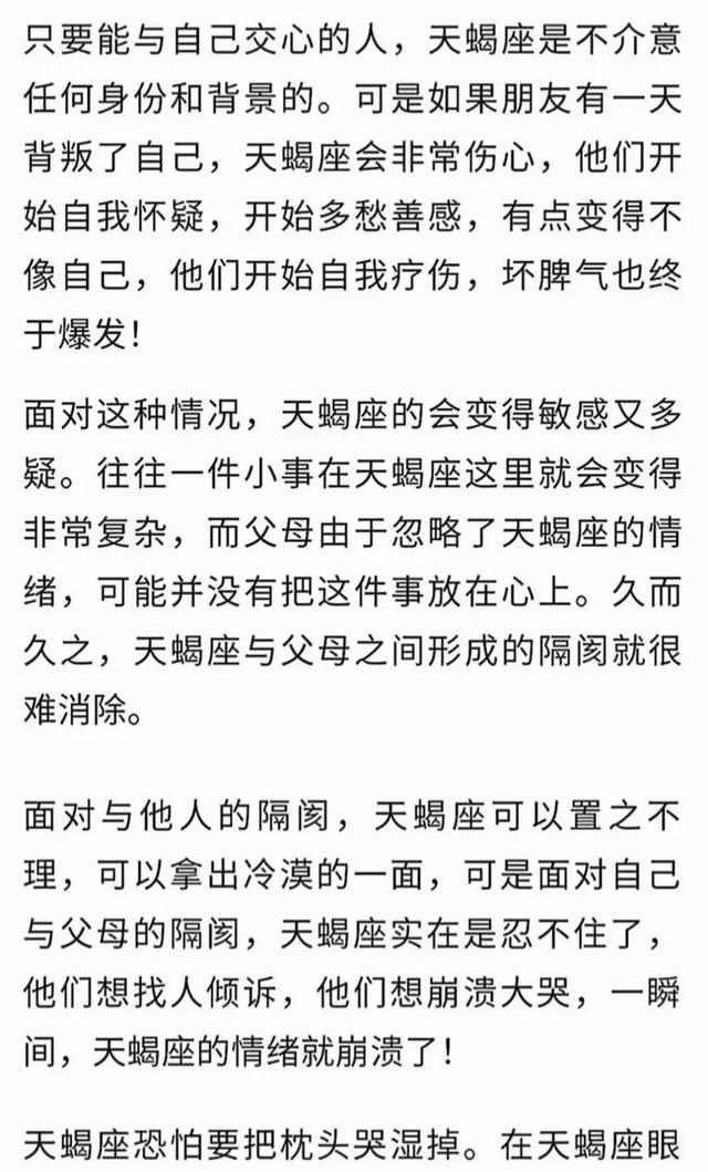 天蝎男遇到心动女孩表现，与天蝎男交往的大忌（天蝎座真正对你动心的表现）