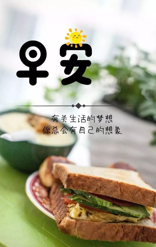 美好祝愿的简短句子，2021美好祝愿的简短句子（微信群清晨慰问朋友的早上好祝福句子）