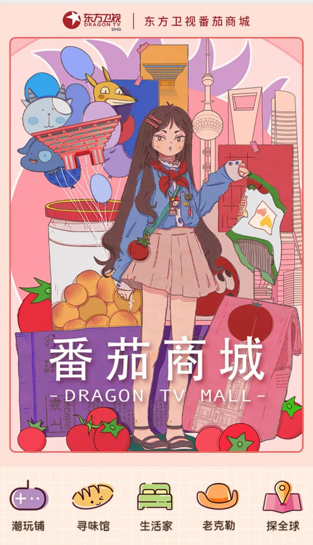 番茄台是哪个台，番茄台是哪个电视台（五五购物节：东方卫视）