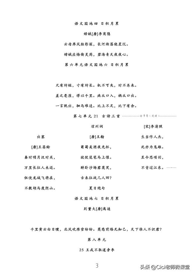 脖组词，统编语文四年级上册（膝组词）