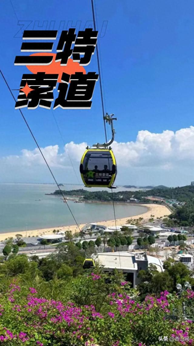 珠海这个索道太惊艳了，解锁360°山海美景