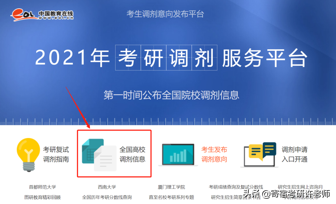 小木虫论坛官网，小木虫论坛官网考研（考研调剂信息到底该如何收集）
