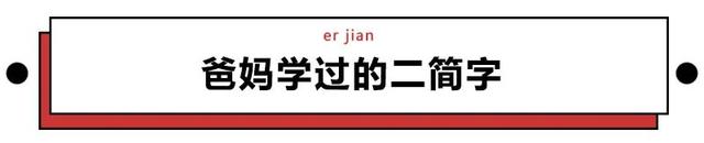 闫和阎有什么区别，阎和闫的区别是什么（这些汉字用了几十年）
