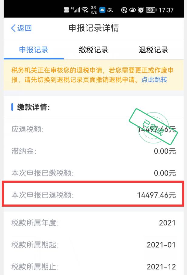 个人所得税怎么申报退税，个人所得税app退税流程图解