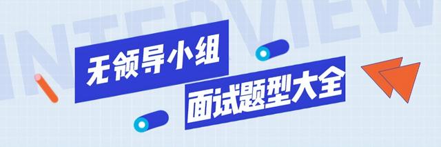 教你如何去面试别人，如何去面试别人步骤（应届生必看丨面试攻略）