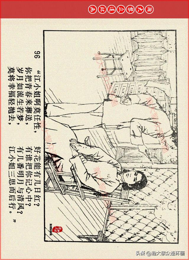 适合儿童讲的英雄故事，关于少儿英雄的简短小故事有哪些（津美版革命烈士英勇斗争故事连环画《江姐》胡博综绘画）