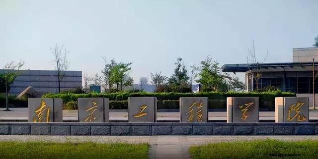 南京工程学院是一本还是二本，南京工程学院是几本大学（却是江苏电网招人最多的高校）