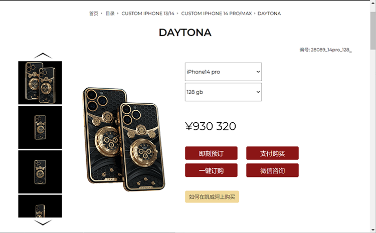 镶嵌劳力士iPhone14Pro售价93万（全球仅限量3台）