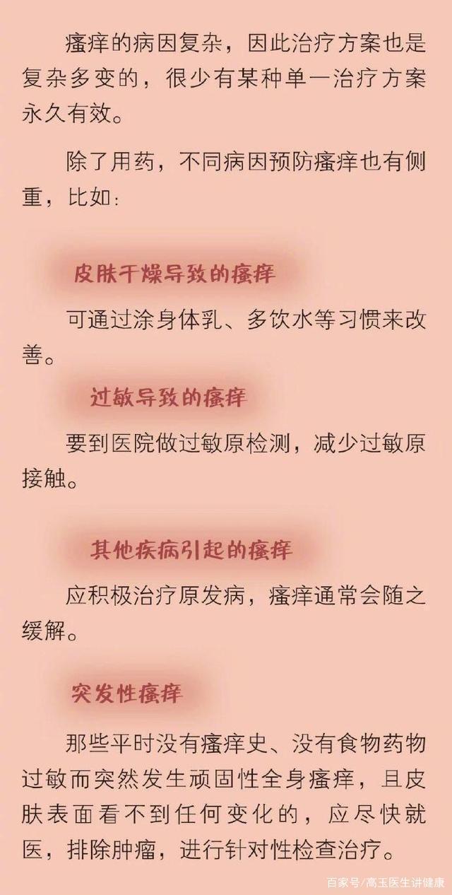 身上发痒是什么病的前兆，浑身瘙痒是大病的前兆（身体发痒是怎么回事呢）