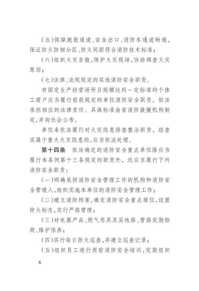 消防法是哪年开始颁布实施的，中华人民共和国消防法自哪一年起施行（一图读懂新修订的《辽宁省消防条例》）