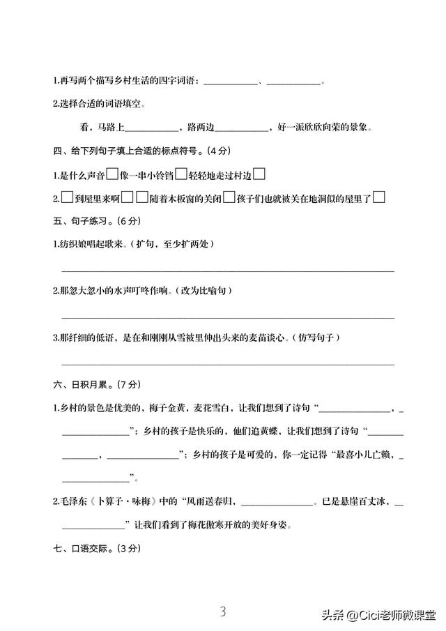 山坡上有什么把句子补充完整，山坡上有什么补充句子（统编语文五年级上册第一单元复习测试卷）