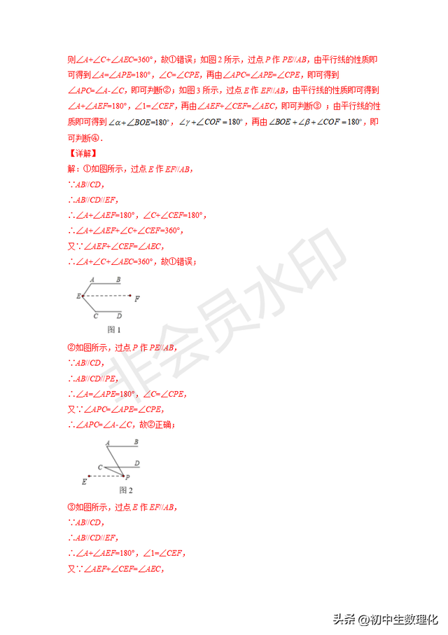 铅笔头模型经典题型，平行线几何模型-铅笔头模型