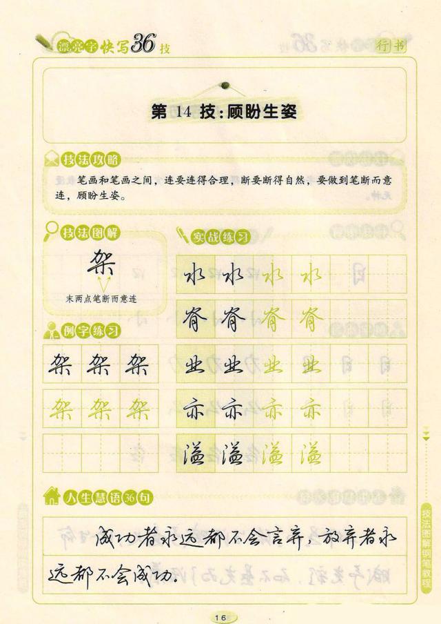 最美钢笔行书书法欣赏，杜牧的山行优秀钢笔行书书法欣赏（荆霄鹏钢笔行书字帖《漂亮字快写36技》）