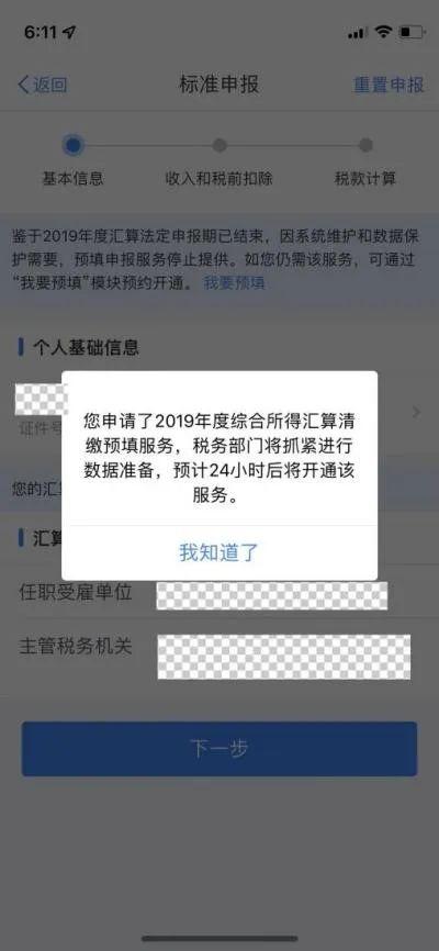 个人所得税综合所得汇算申报时间，以前年度的个人所得税综合所得汇算未申报如何申请开通预填服务