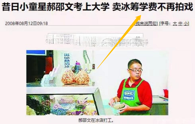 郝邵文资料，从红极一时到销声匿迹（郝邵文图片）