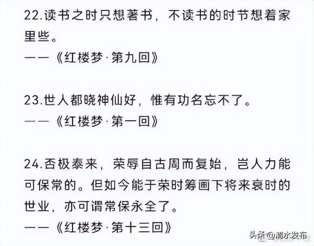 红楼梦名人名言，红楼梦里的经典名句（《红楼梦》中耐人寻味的30个经典名句）