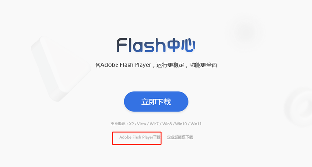 flash中心，Flash中心升级调整界面布局（如何更新Flash）