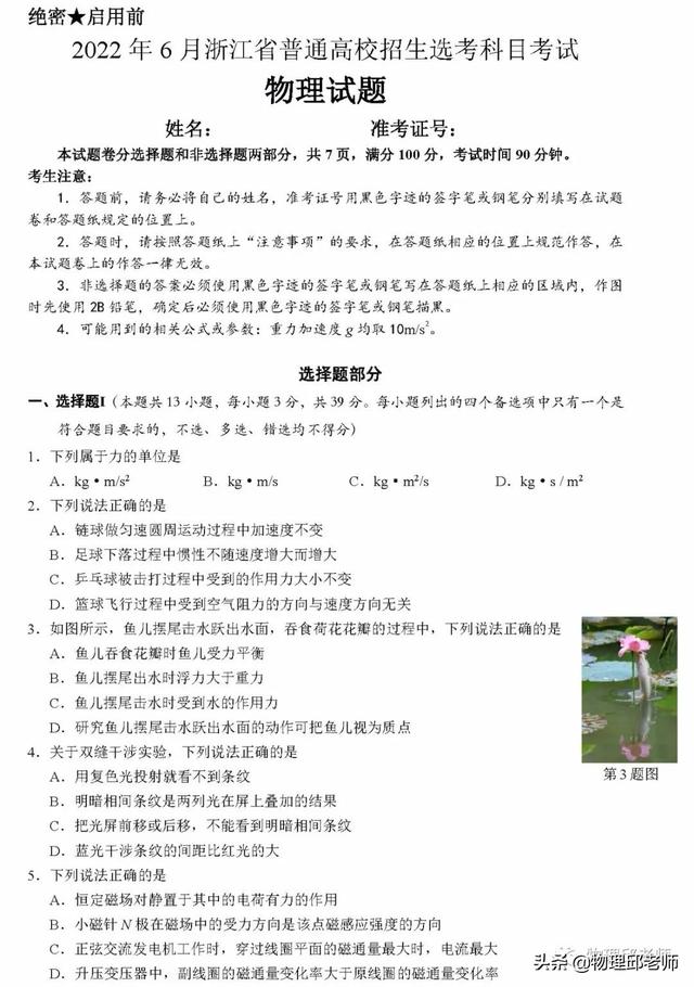 浙江高考技术试卷，2022浙江高考全科真题试卷及答案汇总（2022年高考物理浙江卷真题及命题思路、评析）