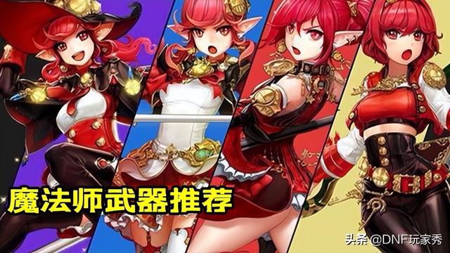 dnf枪剑士装备大全，DNF：全职业105武器推荐