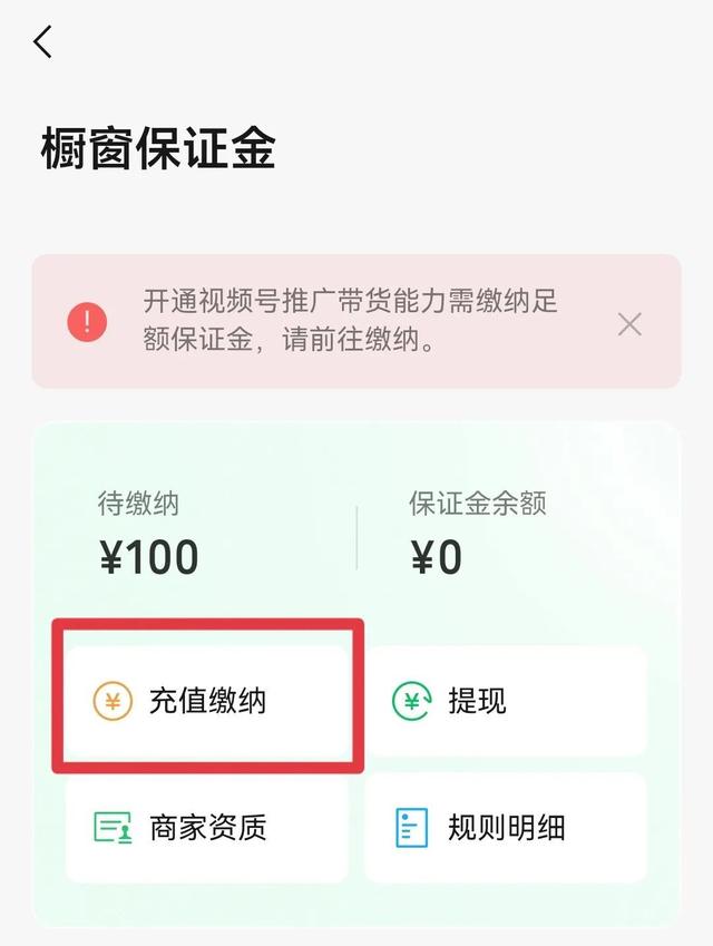 微信视频号直播怎么挂商品链接，视频号直播如何挂商品链接（有关于视频号橱窗保证金）