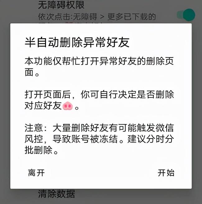 微信好友检测(李跳跳真实好友3.0)