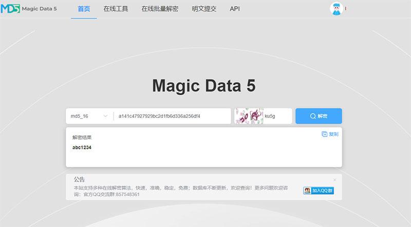 md5免费解密(md5哈希值在线解密)插图(1)