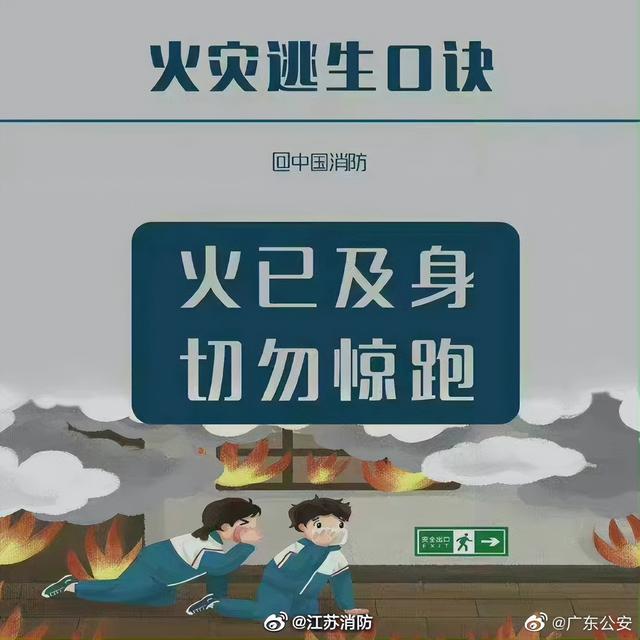 火灾逃生自救方法口诀，火灾逃生自救方法口诀图片（火场逃生七十二字口诀）