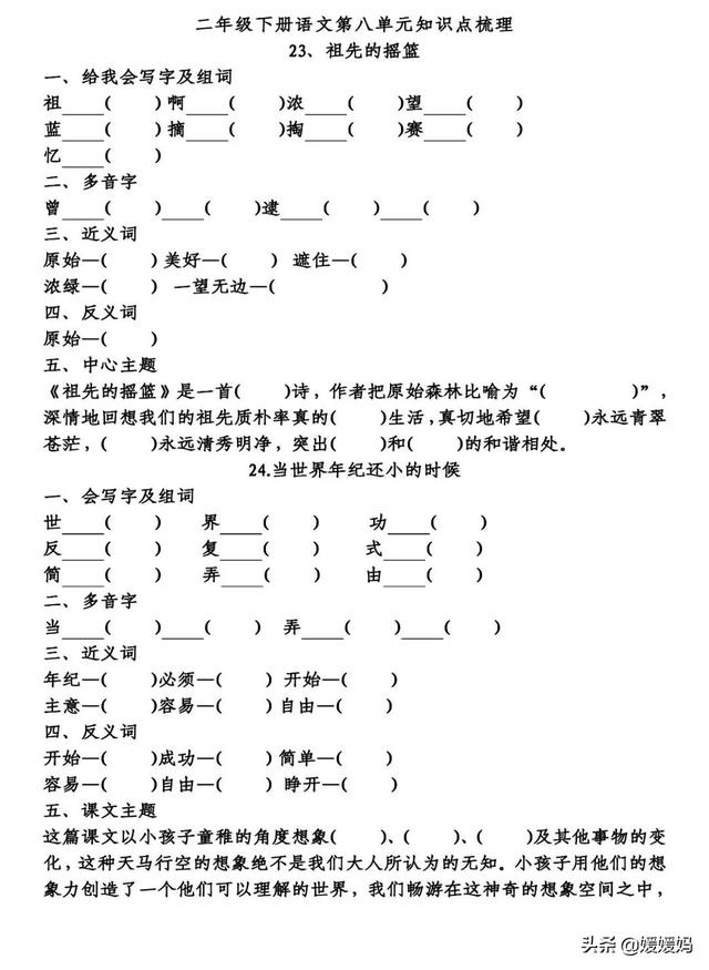 艰字能组哪些词语，艰这个字怎么组词（部编版语文二年级下册第八单元知识梳理及考点清单）