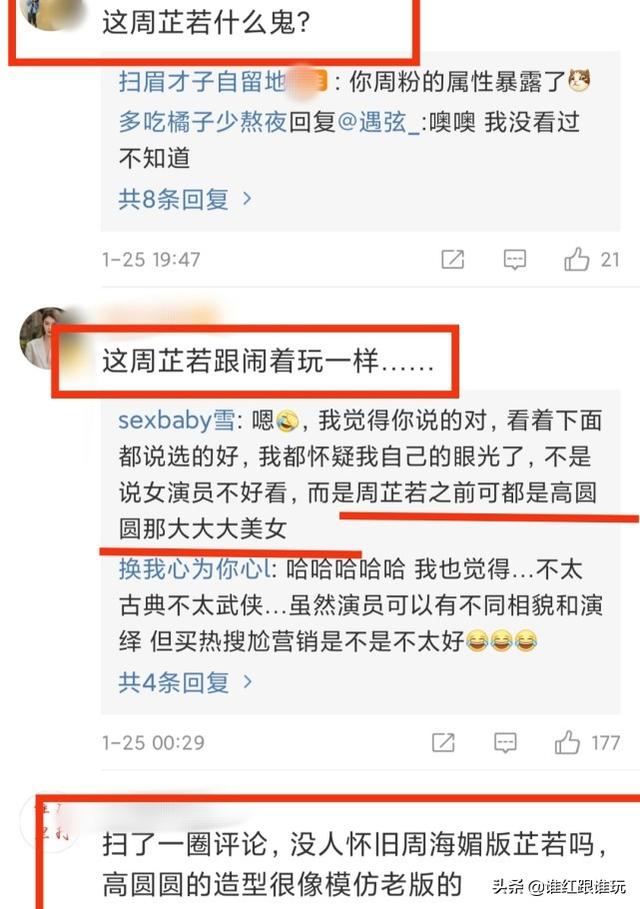 高圆圆周芷若剧照，周海媚版周芷若剧照（才明白高圆圆为何能凭借这个角色）