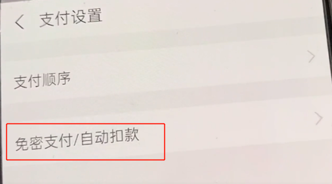 微信怎么免密支付(微信收付款要密码是怎么回事)