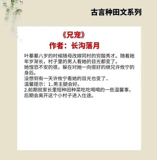 温馨古言种田文推荐，4本古言种田文