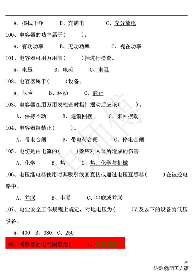 低压电工理论考试，2023年电工证复审考试题库