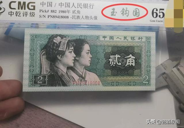 1980年的2角纸币现在值多少钱（1980年2角纸币“王者”已经确定）