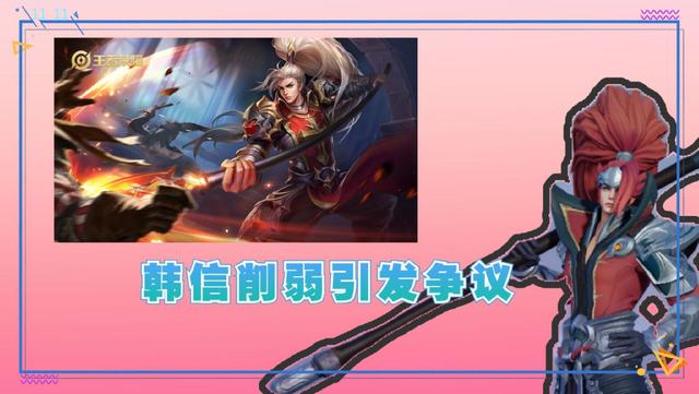 体验服韩信加强了还是削弱了，降低10%攻速很过分