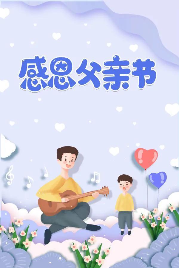 文字背景图/父亲节快乐！，父亲节文字图片素材（祝天下父亲们节日快乐）