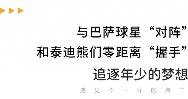 【遇见宝藏馆】体育娱乐互动空间 追逐年少梦想