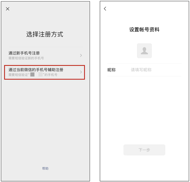 微信小号有什么用，微信小号如何使用（终于，微信“小号”来了）