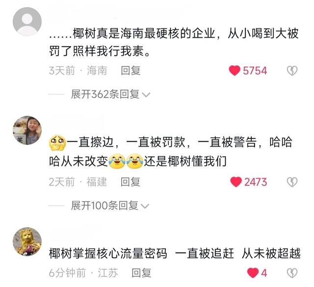 椰树牌椰汁配料表，天然椰汁怎么喝好喝（看了椰树的抖音直播）