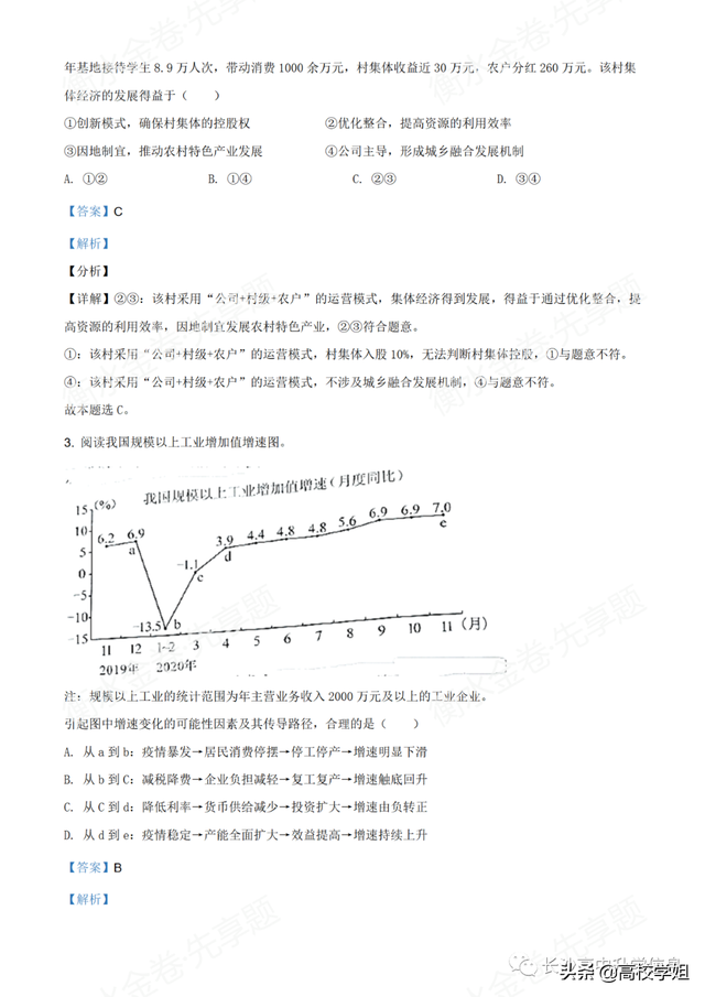 八省联考答案泄露，八省联考泄题（2021八省联考湖南9科试卷+解析答案）