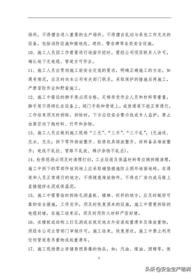 安装安全协议书，设备安装安全协议书（外来单位进场安装施工安全承诺）